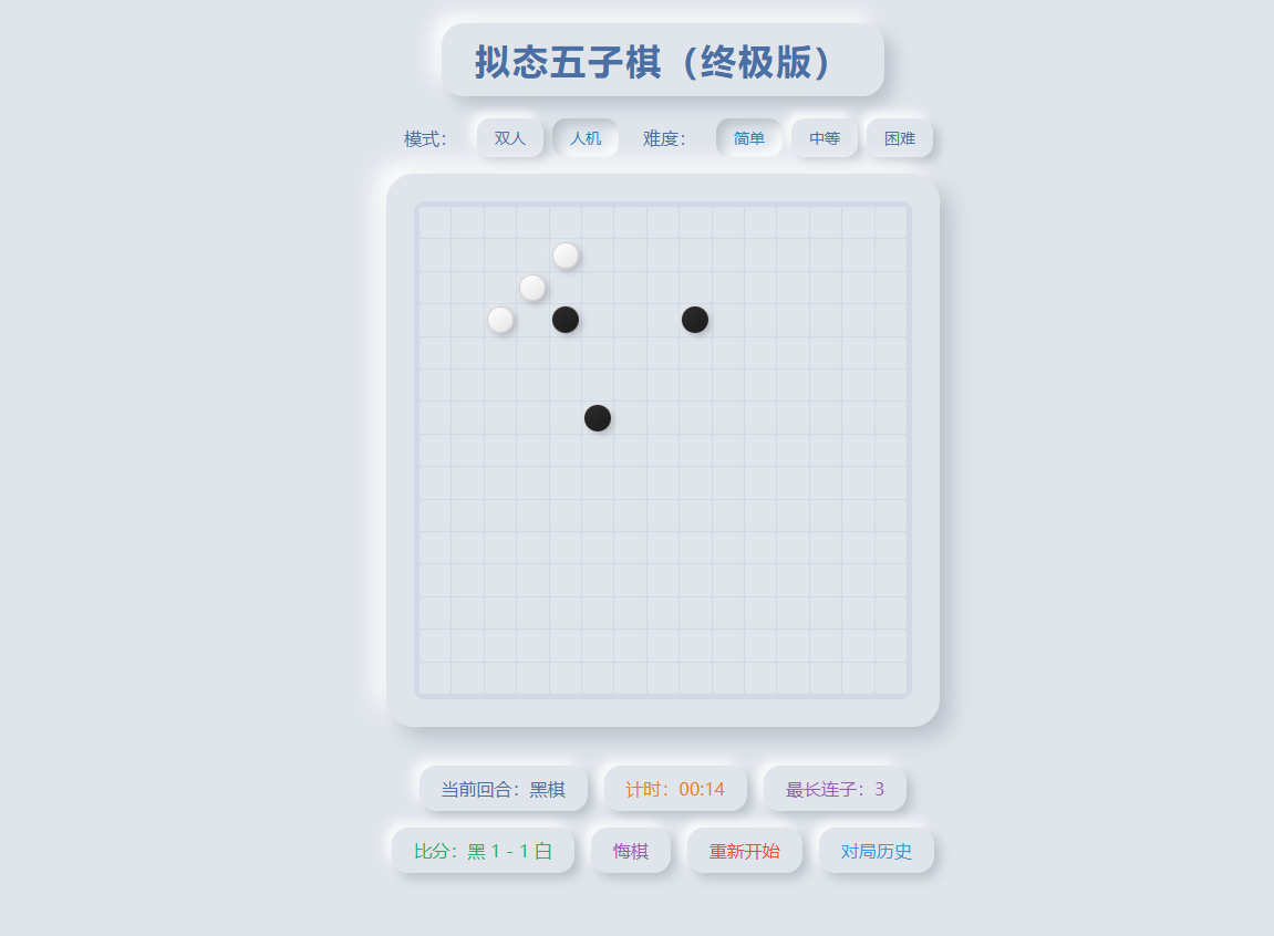 拟态五子棋·弈星v1.0.2_在线五子棋游戏