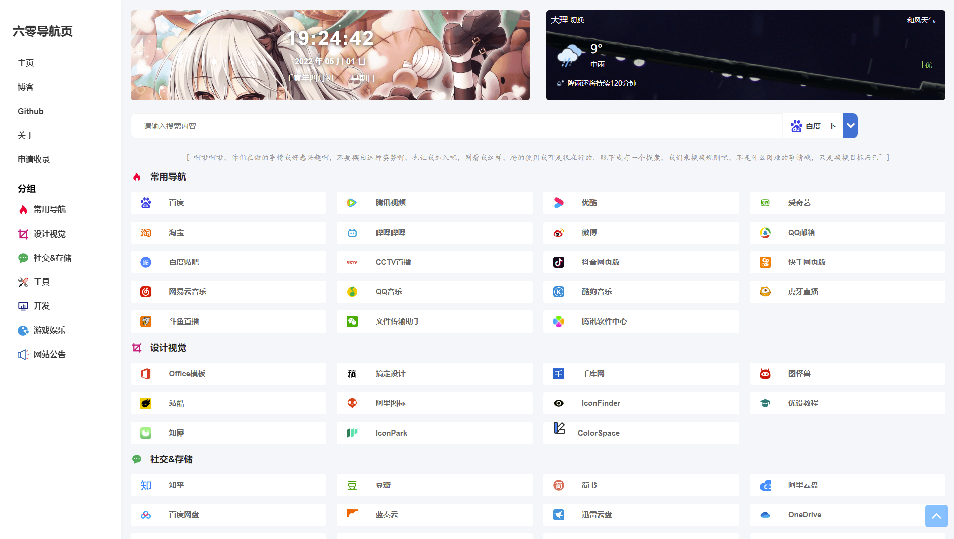 六零导航页源码_简洁高效上网导航系统_支持后台添加链接