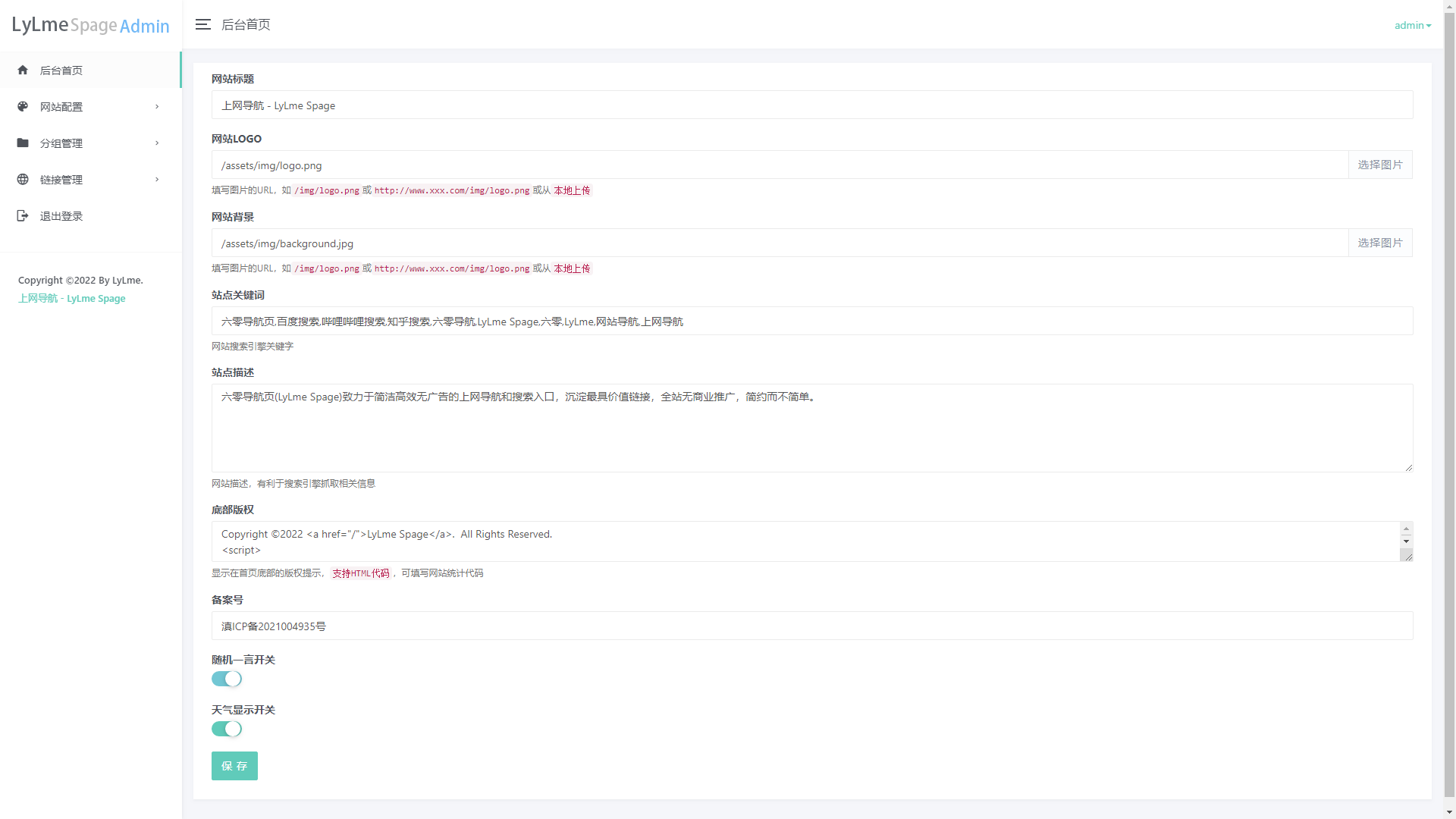 六零导航页源码_简洁高效上网导航系统_支持后台添加链接