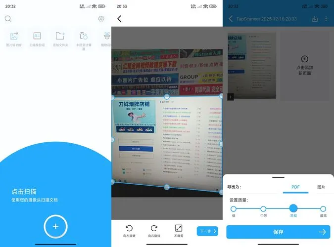 安卓全能扫描TapScanner v3.0.92 高级版