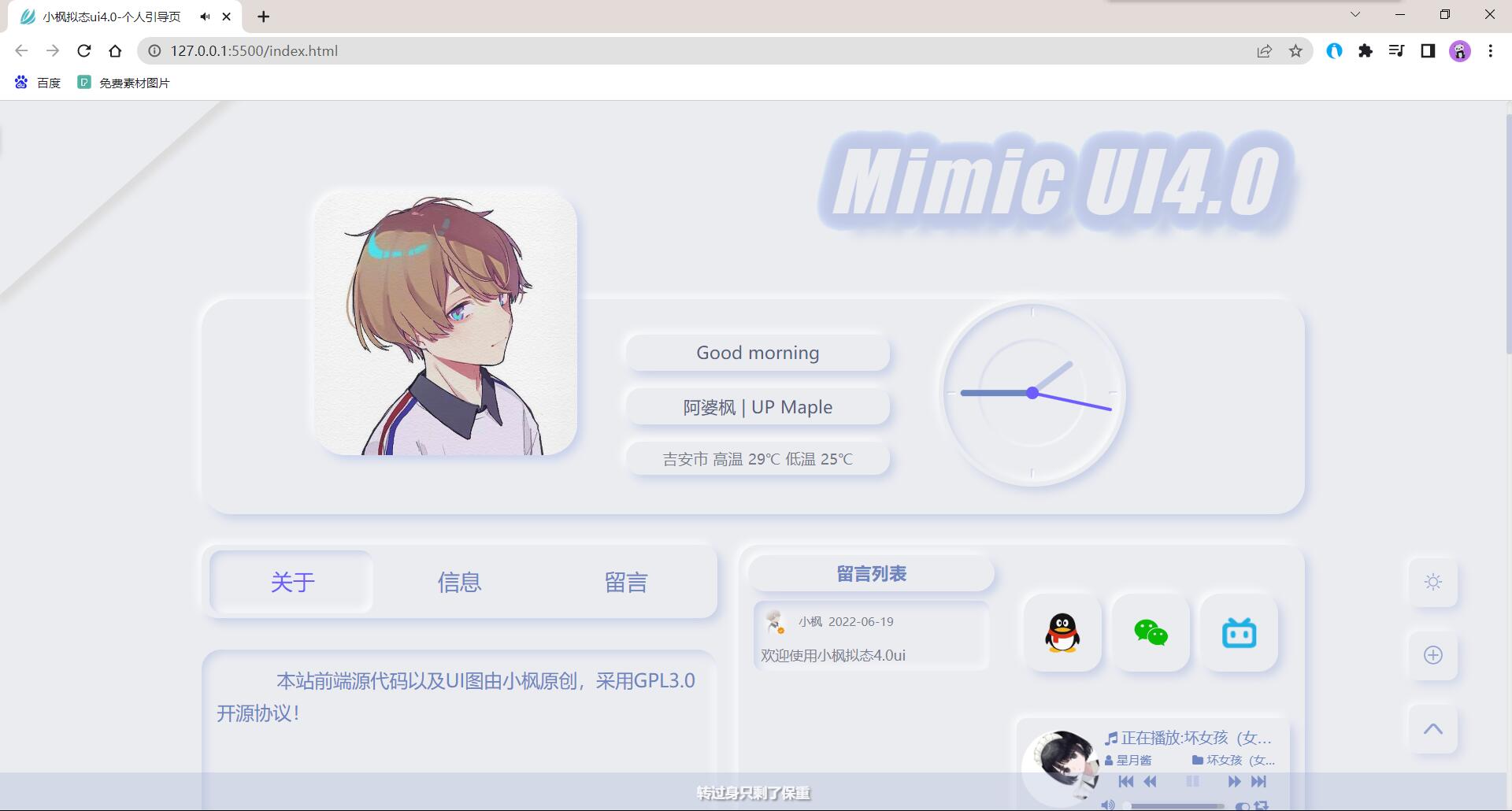 小枫拟态UI4.0个人引导页源码（完全开源）