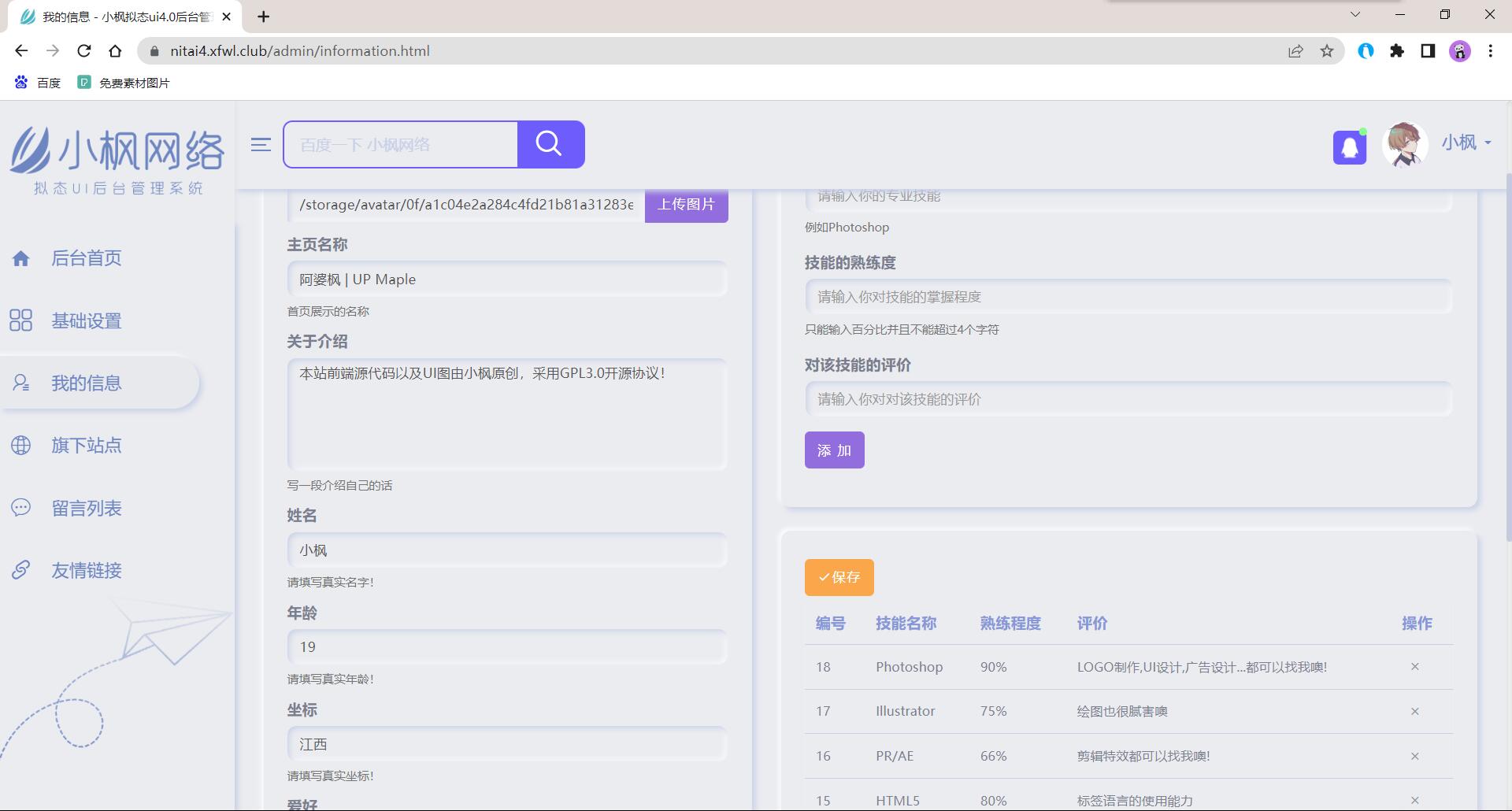 小枫拟态UI4.0个人引导页源码（完全开源）