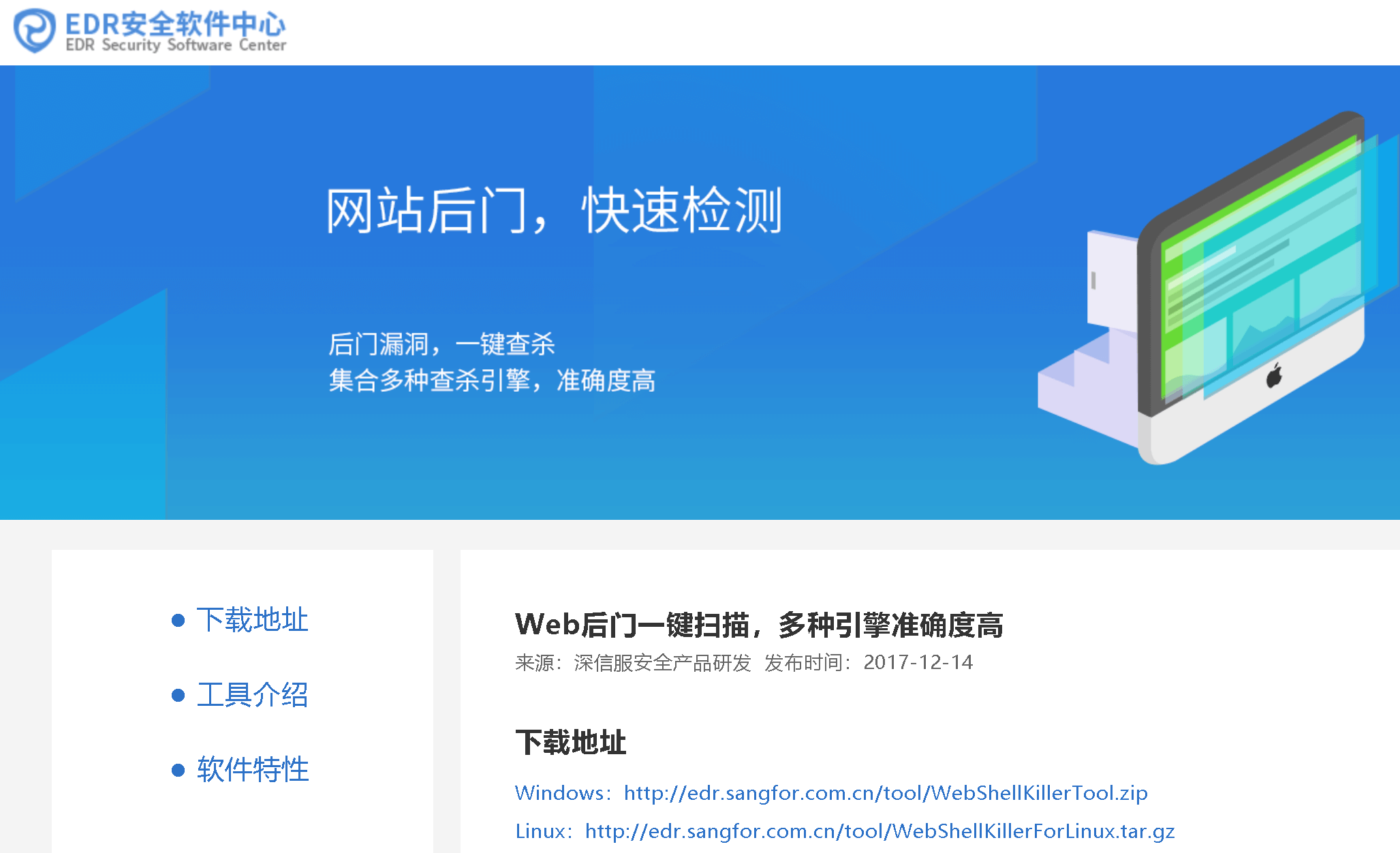 3个好用的WebShell网站后门查杀工具 在线木马查杀