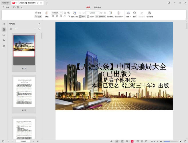 《天涯神贴》高阶合集-天涯论坛具深度与影响力的精华神贴
