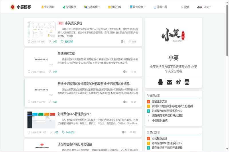 Emlog博客Xblog简约博客主题模板_铁杆主题