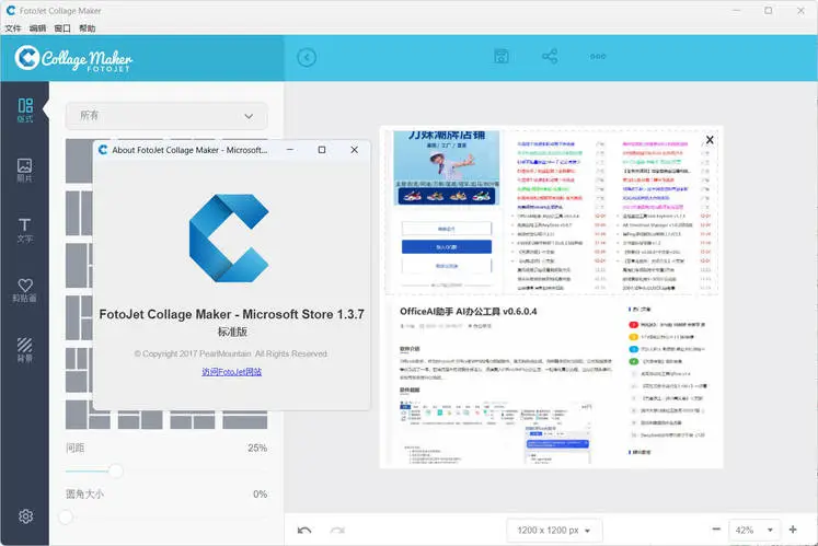 拼图工具FotoJet Collage Maker 1.3.7绿色版