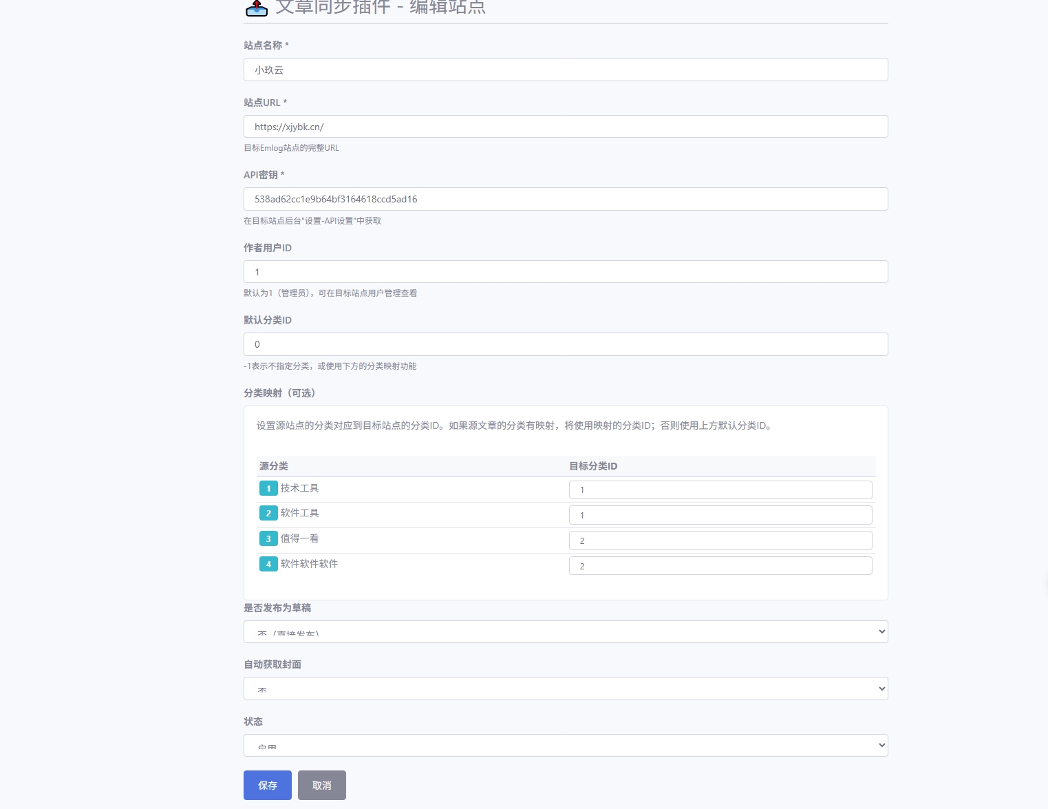 Emlog智能文章同步推送克隆插件