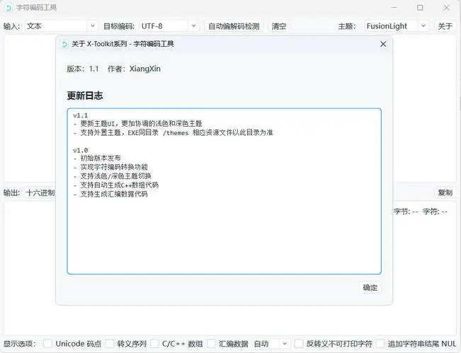多进制字符编码工具 v1.1