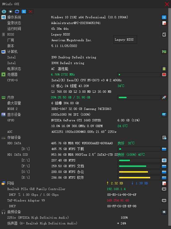 NWinfo硬件信息检测工具 v1.5.3.0 绿色版