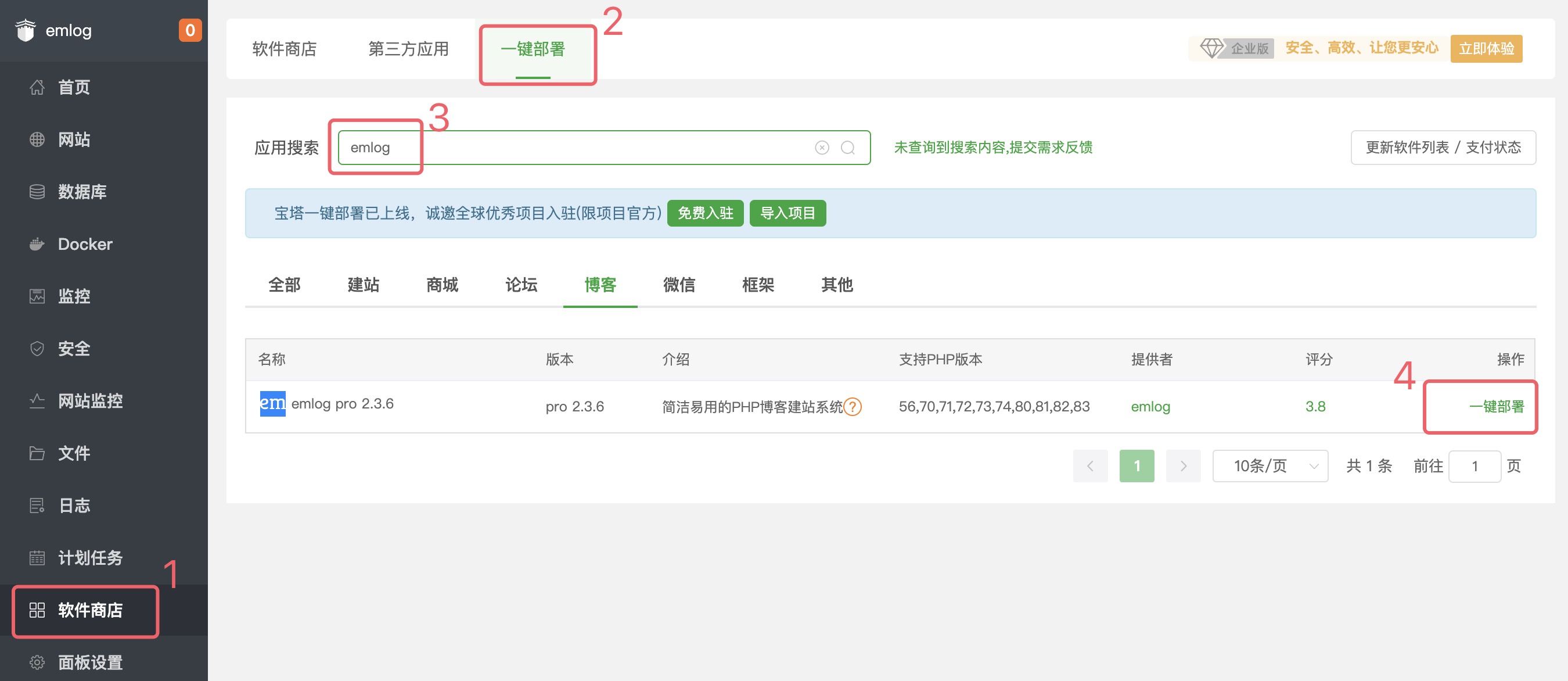 Emlog博客如何搭建教程/宝塔面板一键部署emlog