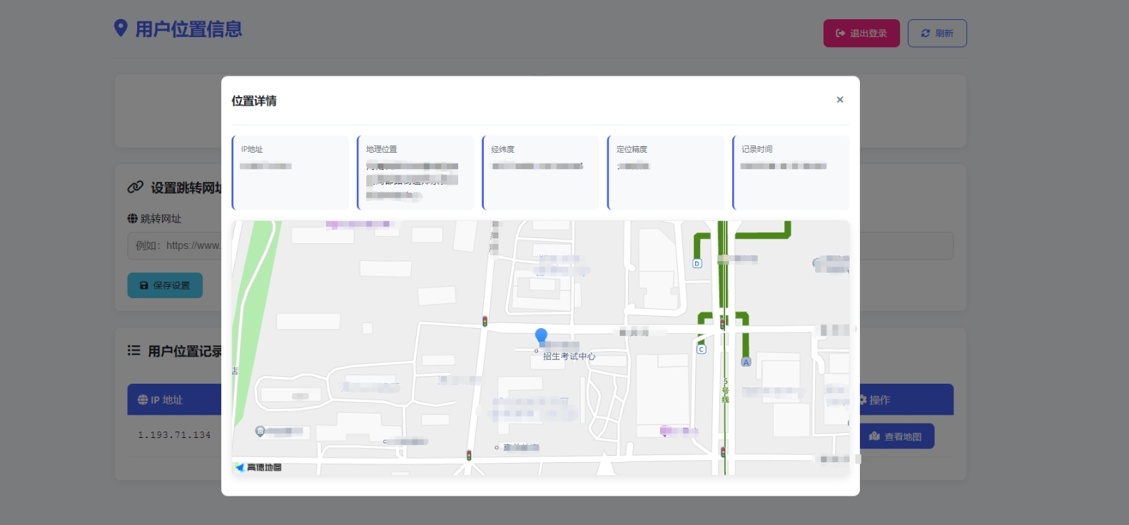 全新IP定位系统源码 全开源 轻量化