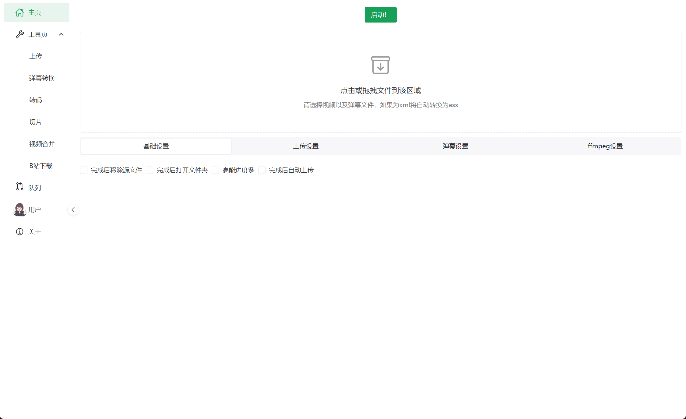 BiliLive-tools(B站录播工具)软件v3.6.0 绿色版