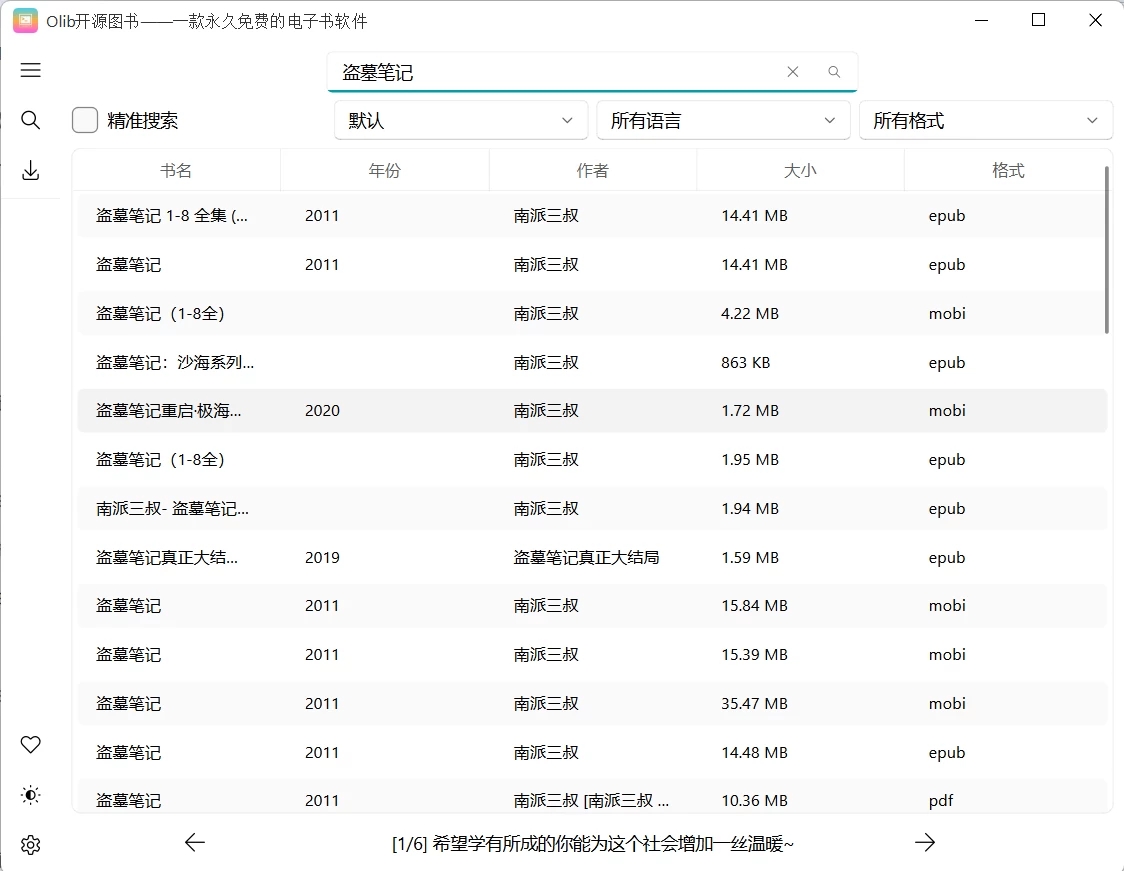 Windows Olib v2.1.1 开源电子书下载工具！完全免费无限制使用