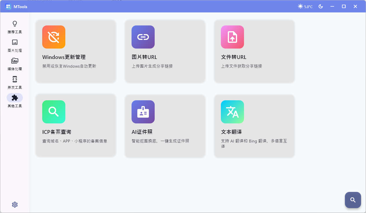 全能桌面应用程序 MTools v0.0.9 beta 中文绿色版