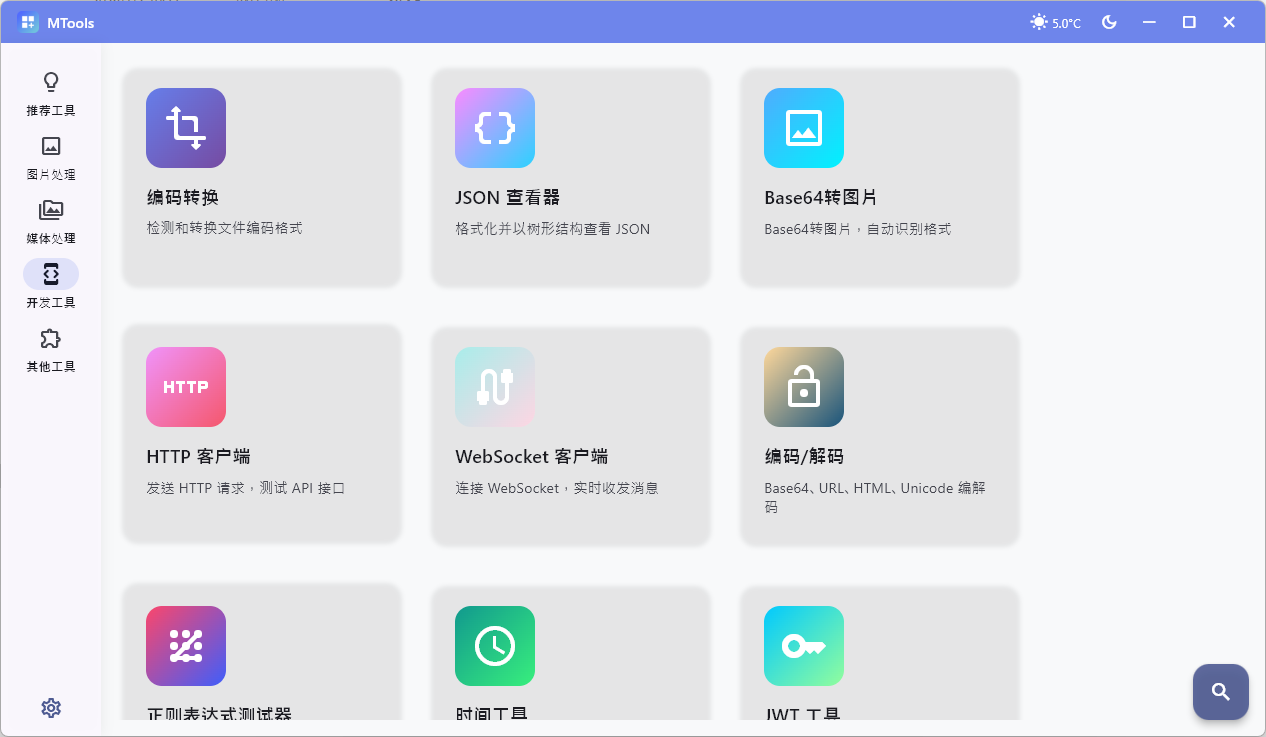 全能桌面应用程序 MTools v0.0.9 beta 中文绿色版