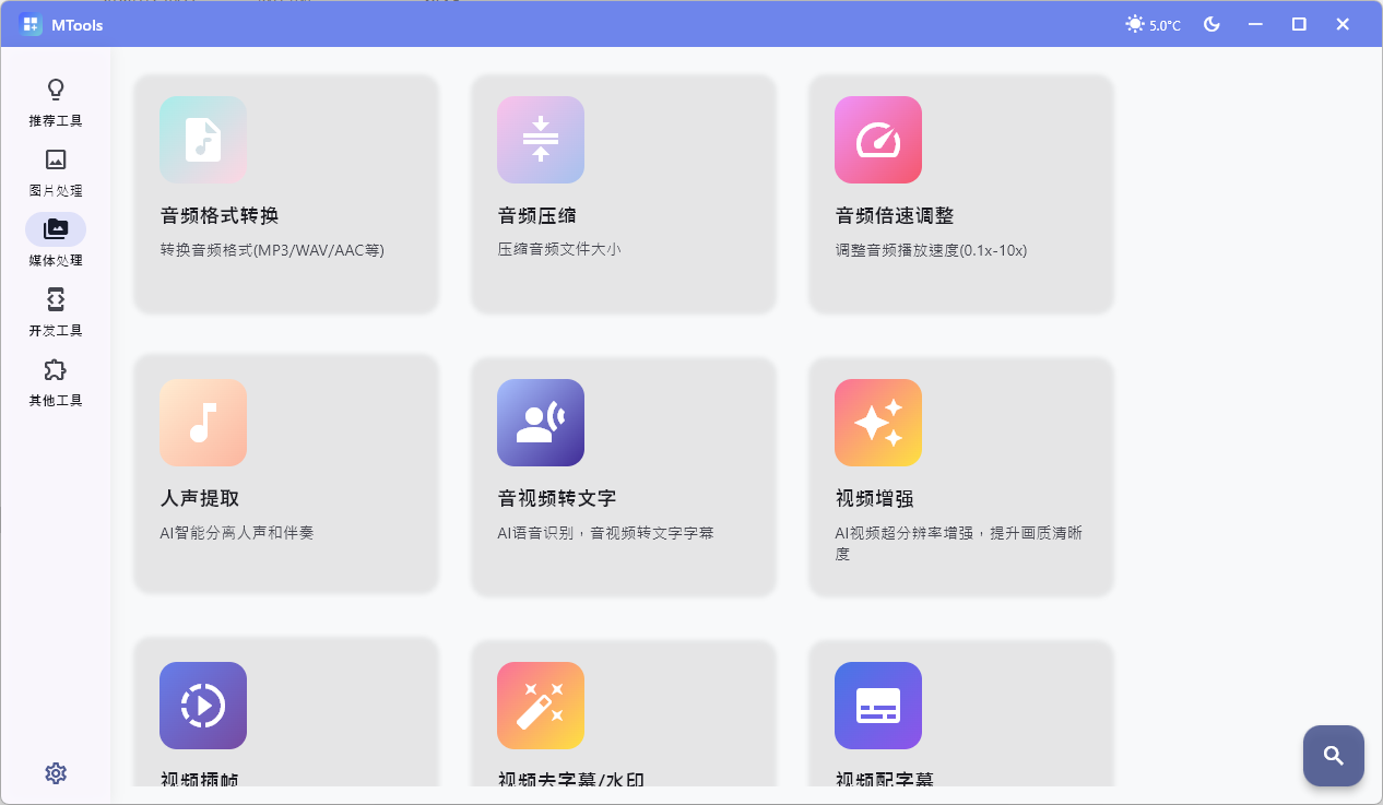 全能桌面应用程序 MTools v0.0.9 beta 中文绿色版