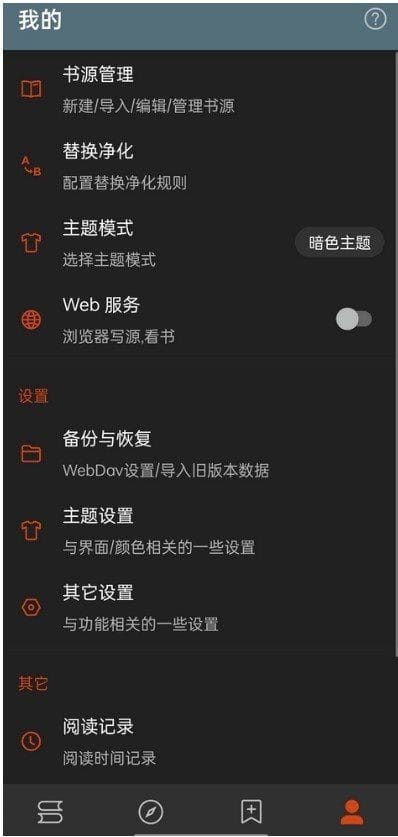 阅读APP(安卓小说软件) v3.26.0109 解除限制版