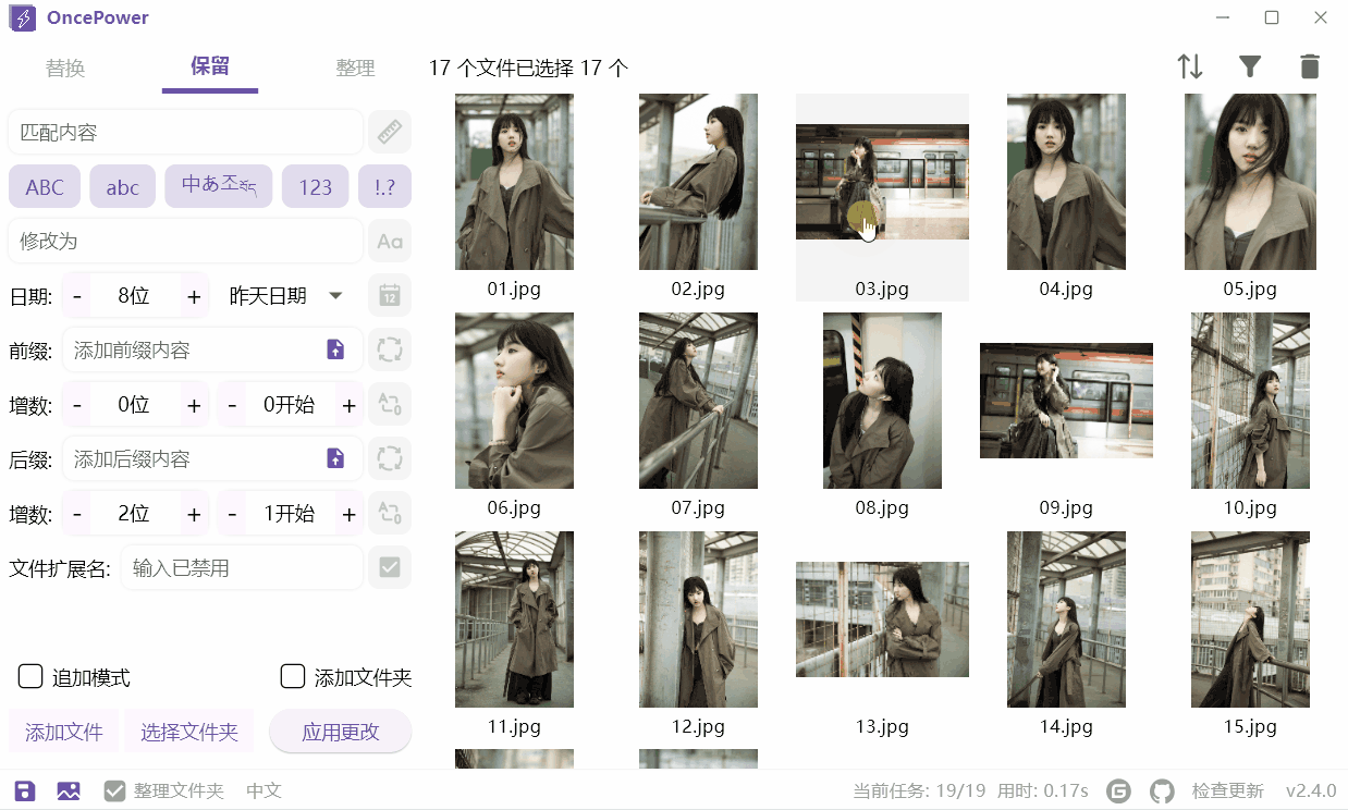 OncePower(文件批量重命名工具) v2.39.0 绿色版