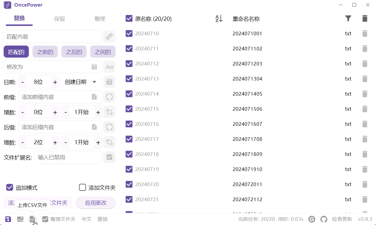 OncePower(文件批量重命名工具) v2.39.0 绿色版