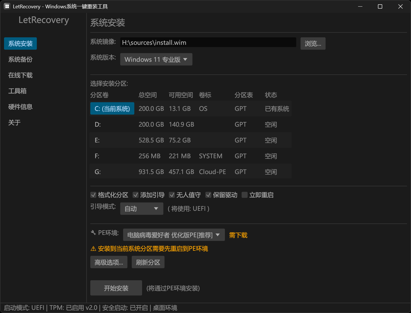 系统重装工具 LetRecovery v2026.1.10 中文绿色版