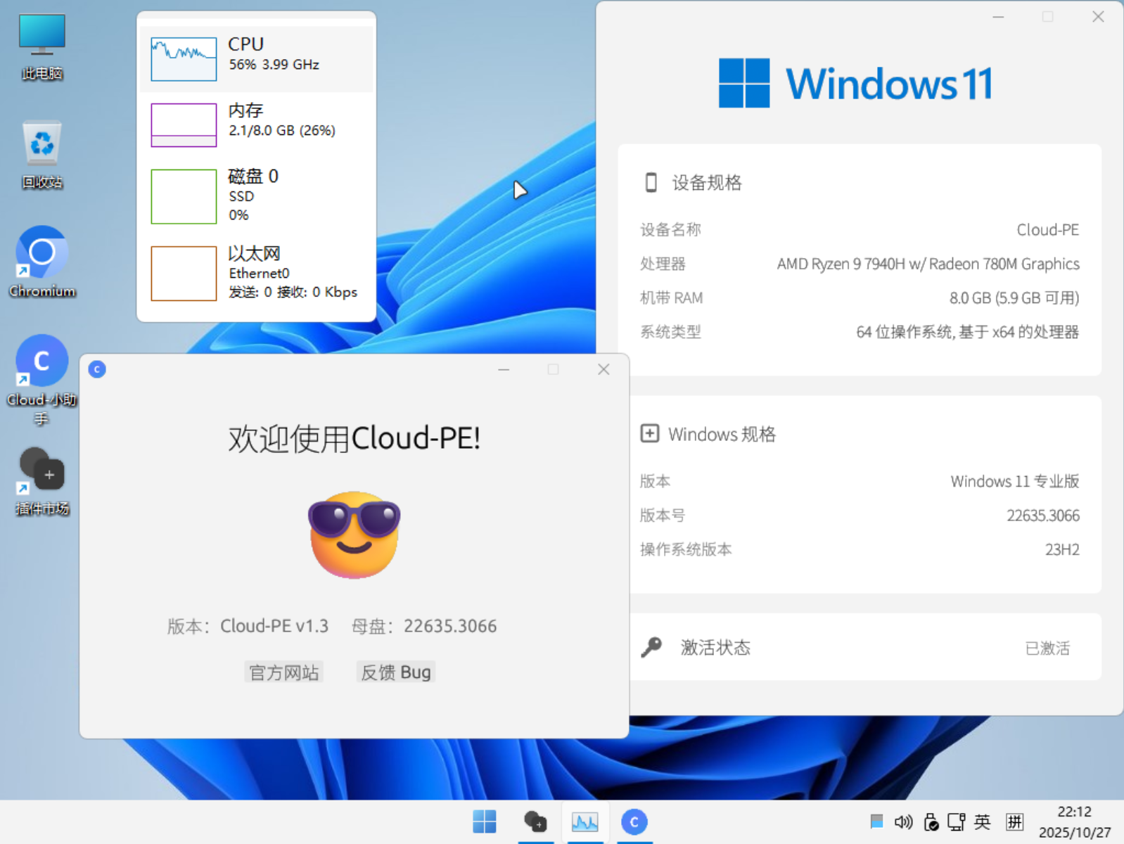 一款实用的Win11PE Cloud-PE v1.6
