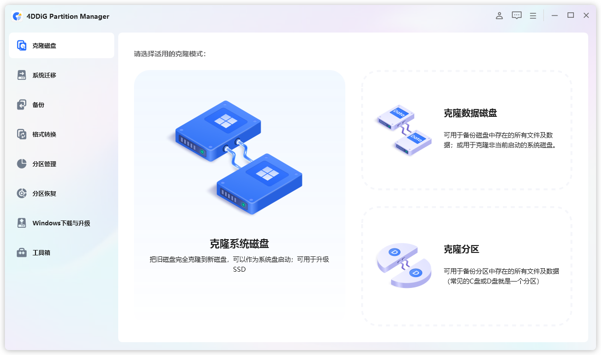 分区管理 4DDiG Partition Manager v3.9.2.19 破解版