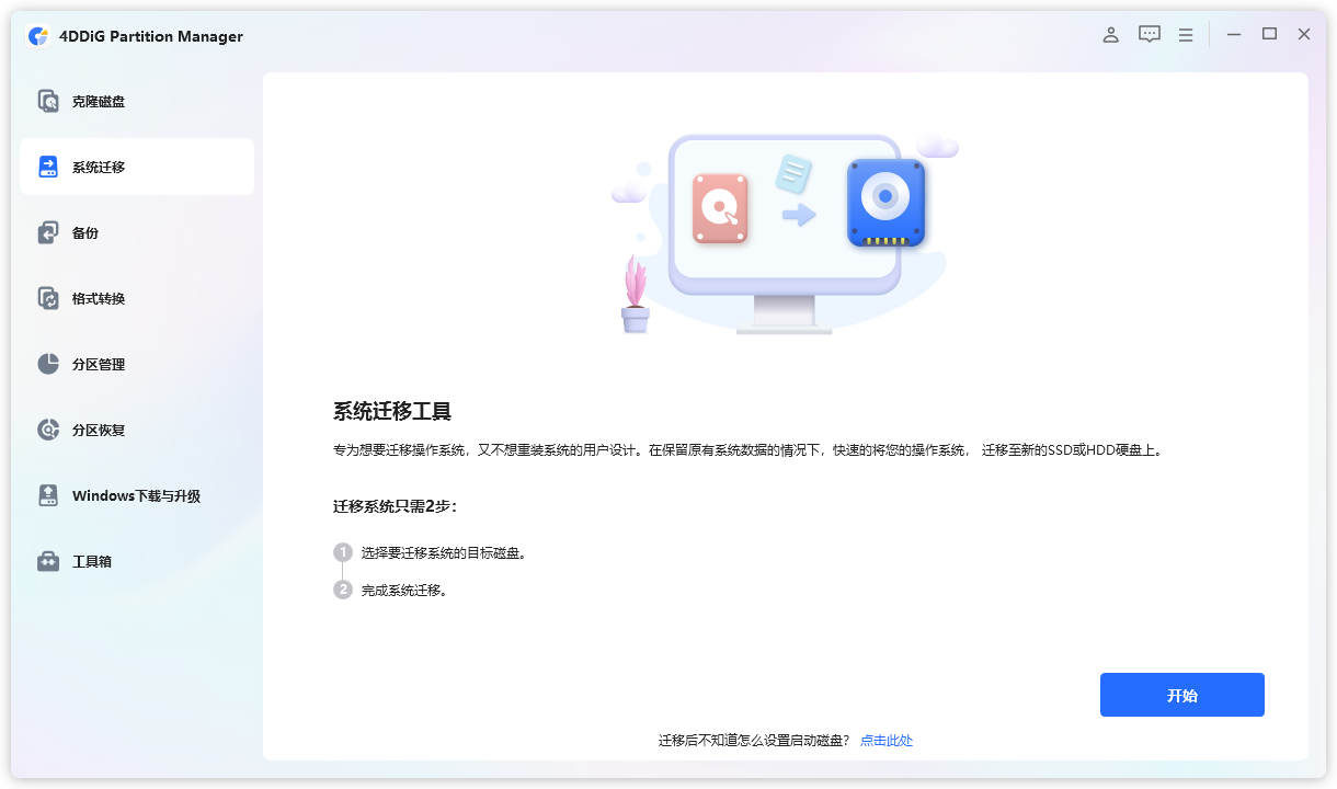 分区管理 4DDiG Partition Manager v3.9.2.19 破解版