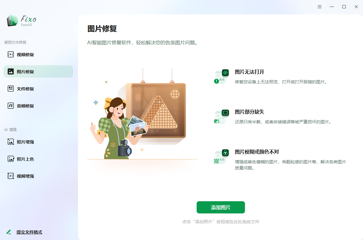 易我视频照片修复 EaseUS Fixo v4.2.5 激活版