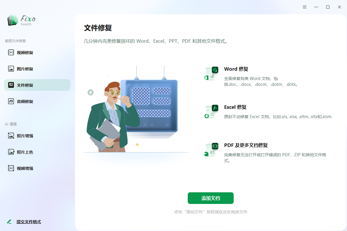 易我视频照片修复 EaseUS Fixo v4.2.5 激活版