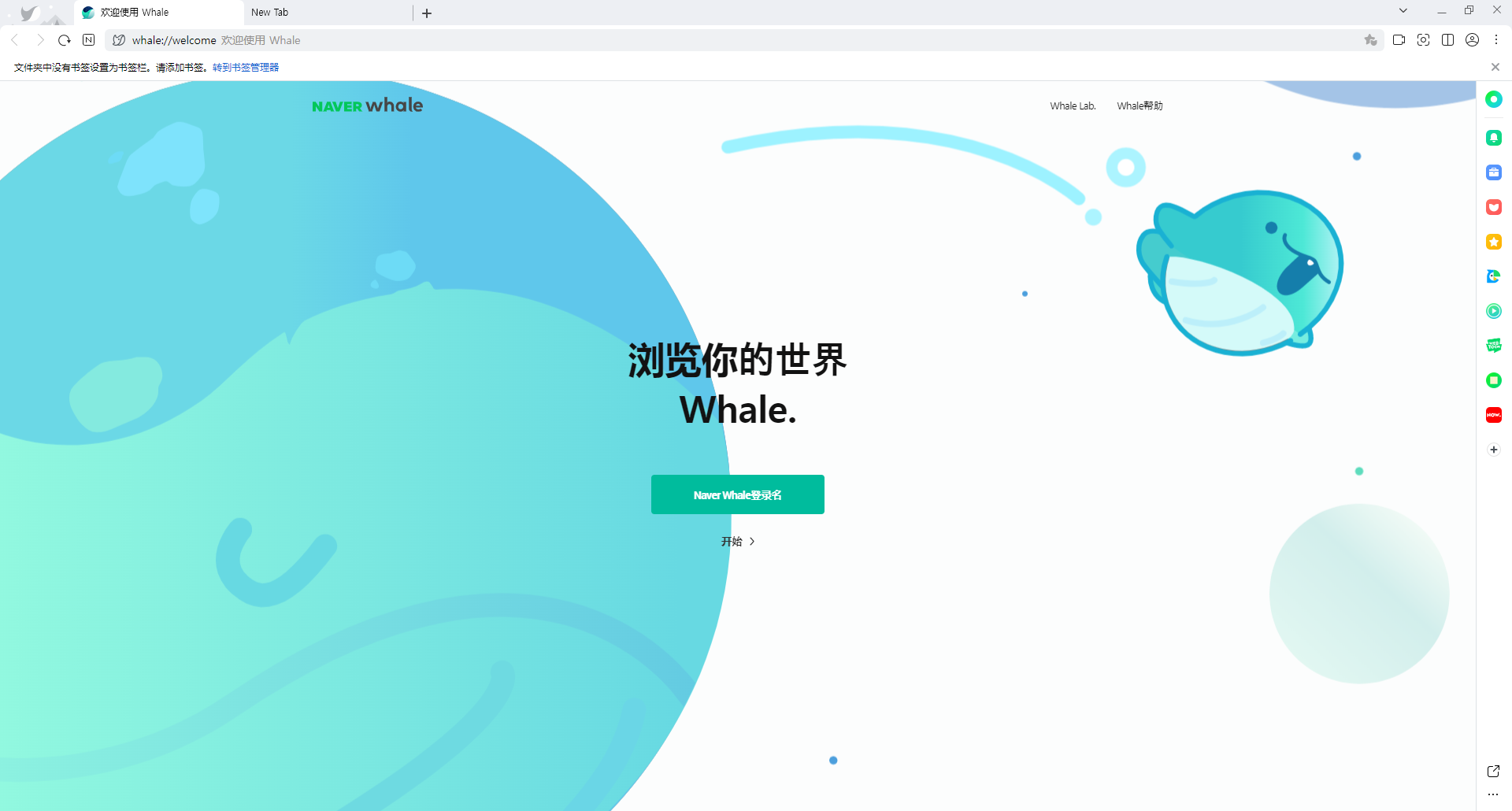 韩国鲸鱼浏览器 Whale v4.35.351.16 中文版