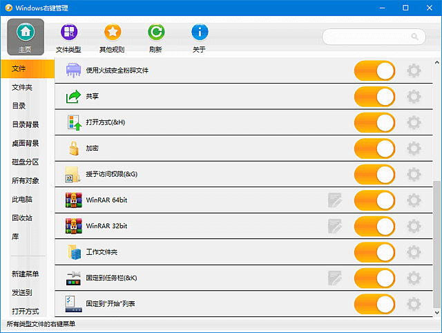 ContextMenuManager v3.6.0.0 中文绿色版