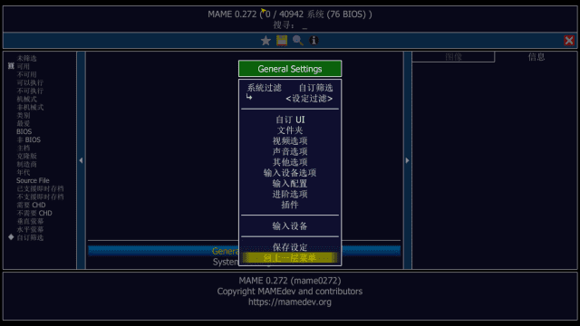 MAME v0.284 中文绿色版（街机模拟器）