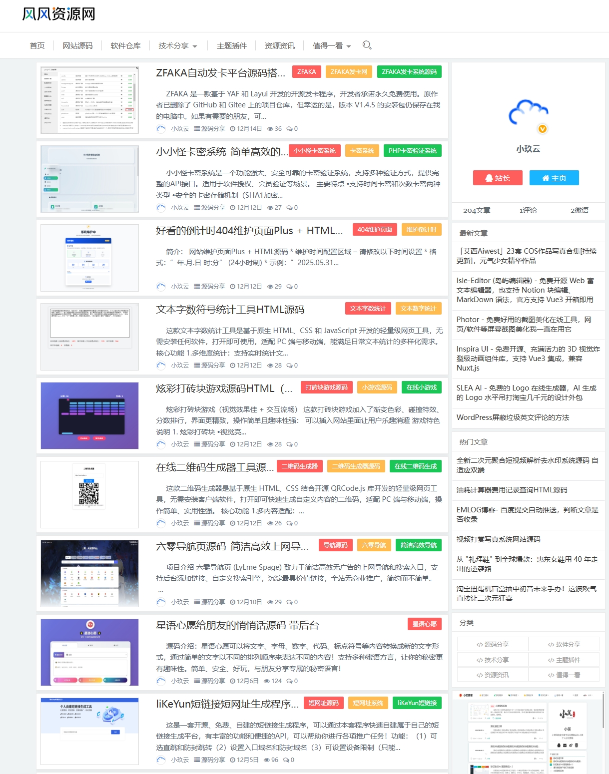 Metblog主题-多功能资源类广告模板_Emlog博客主题