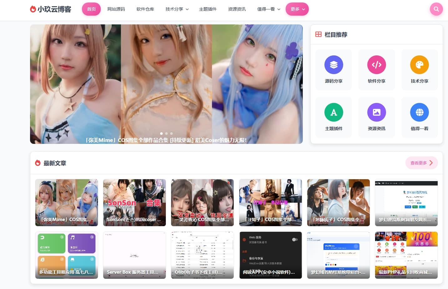 Pink粉色日记-高颜值博客主题_Emlog主题模板