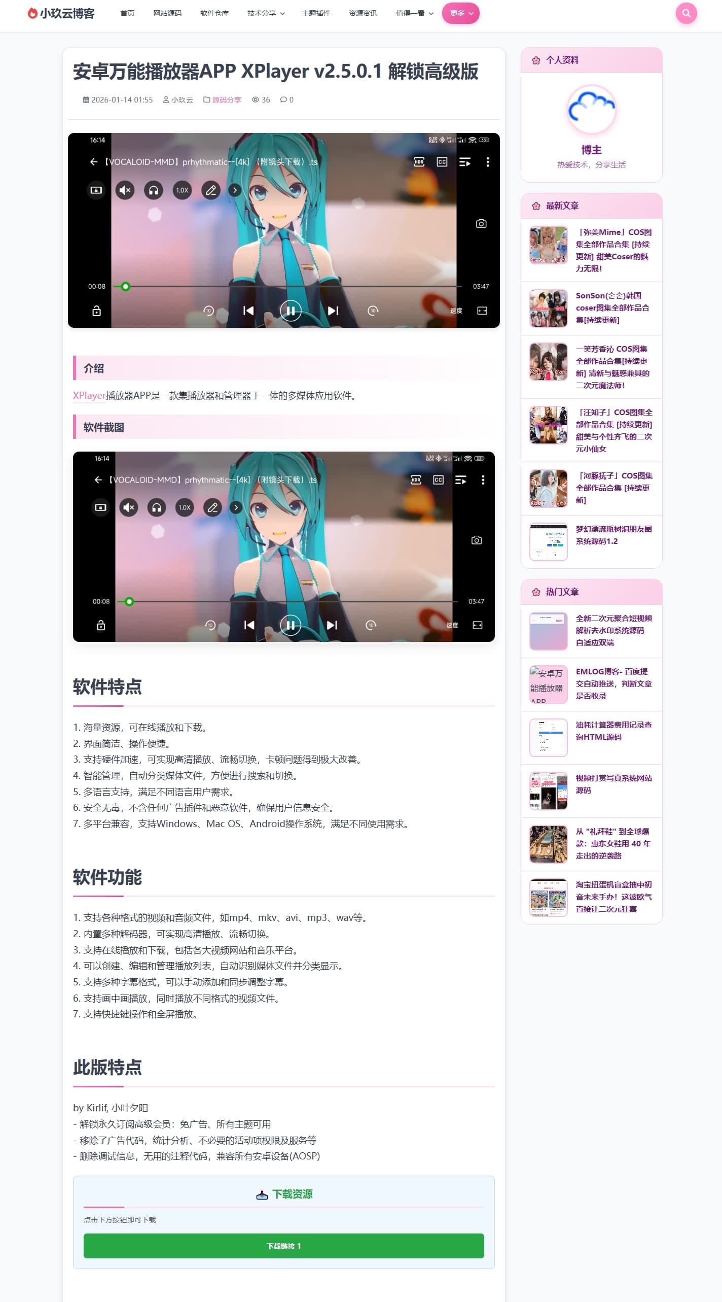 Pink粉色日记-高颜值博客主题_Emlog主题模板