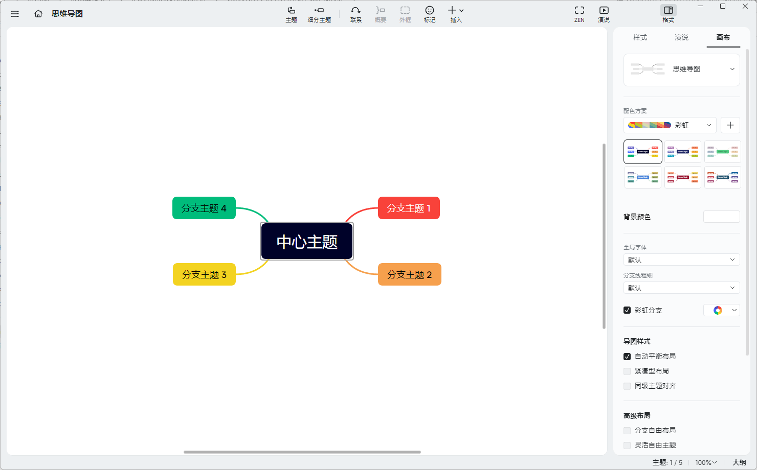 XMind 2026(创建思维导图) 专业思维梳理工具-中文绿色版