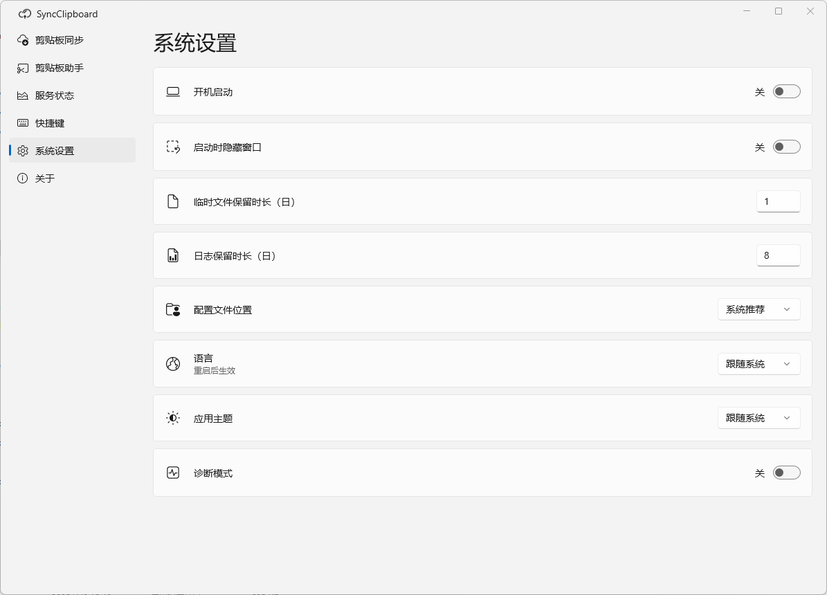 SyncClipboard v3.1.1-beta6 剪贴板同步工具 绿色版