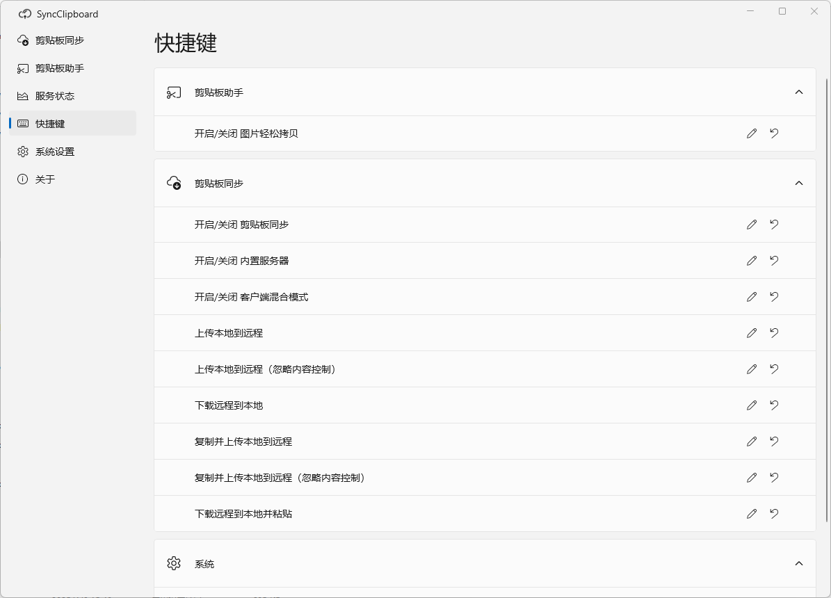 SyncClipboard v3.1.1-beta6 剪贴板同步工具 绿色版